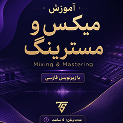 دانلود آموزش زیرنویس فارسی Mastering.com | Mixing & Mastering DIGITAL