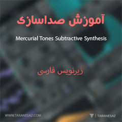 دانلود آموزش زیرنویس فارسی صداسازی Mercurial Tones Academy Subtractive Synthesis