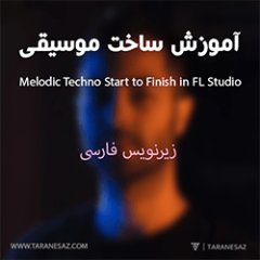 دانلود آموزش زیرنویس فارسی PML Melodic Techno Start to Finish in FL Studio